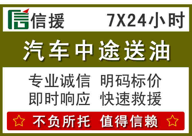 黄陵汽车救援送柴油