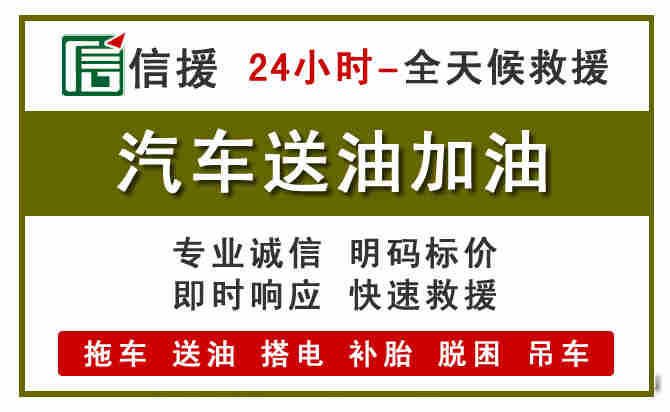黄陵汽车救援送汽油