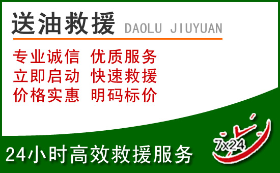 黄陵道路救援汽车送玻璃水