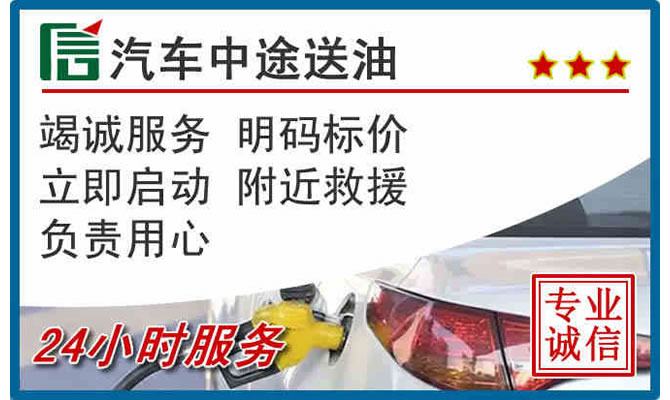 黄陵高速公路汽车送汽油